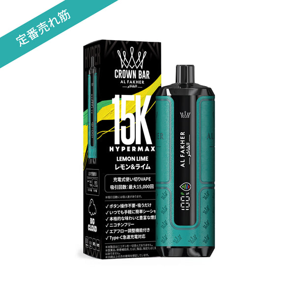 Al Fakher CROWN BAR（アルファーヘル クラウンバー）15000 HYPER MAX/レモン＆ライム