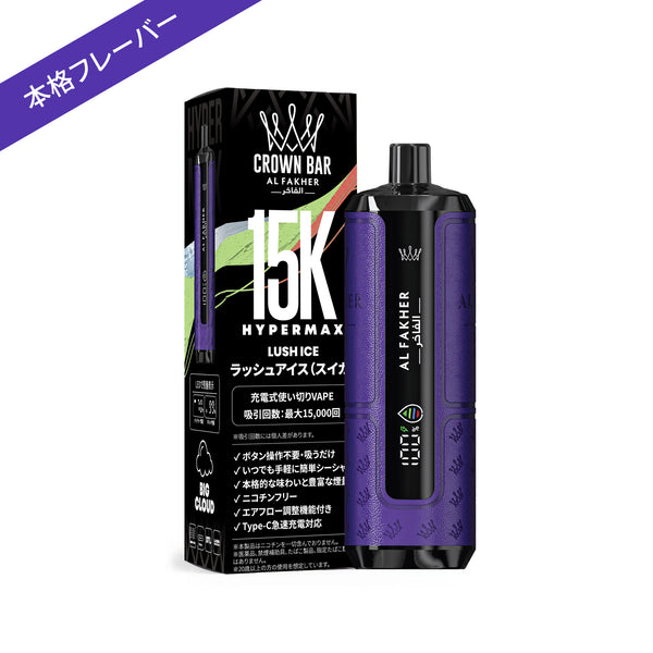 Al Fakher CROWN BAR（アルファーヘル クラウンバー）15000 HYPER MAX/ラッシュアイス（スイカ）