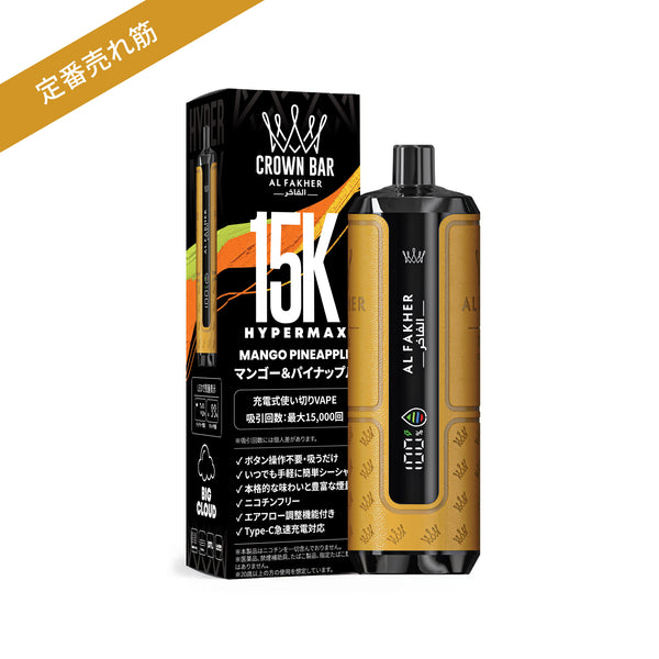 Al Fakher CROWN BAR（アルファーヘル クラウンバー）15000 HYPER MAX/マンゴー＆パイナップル