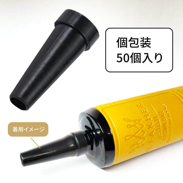 専用マウスピース（個包装50本入り）