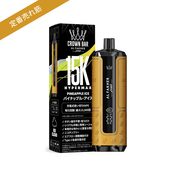 Al Fakher CROWN BAR（アルファーヘル クラウンバー）15000 HYPER MAX/パイナップル・アイス